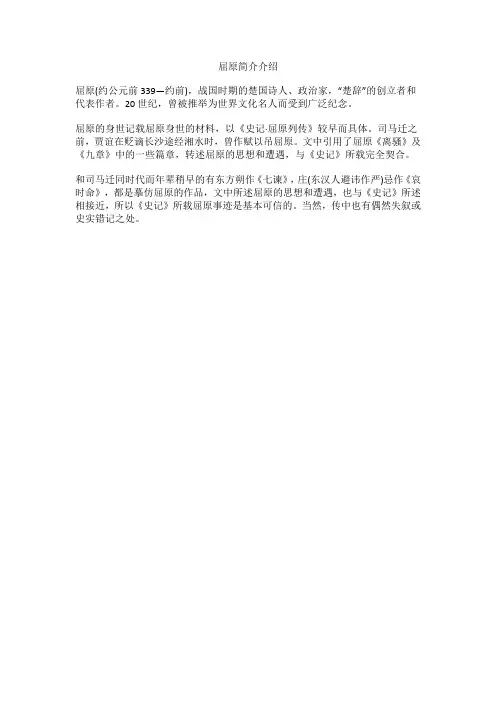 屈原简介介绍