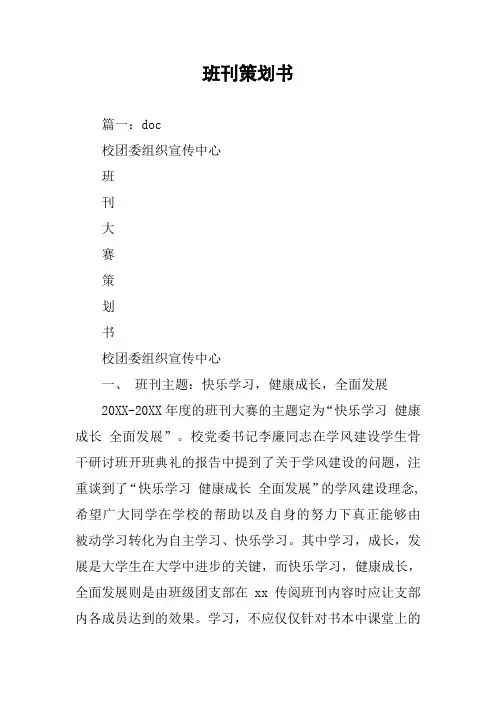 班刊策划书