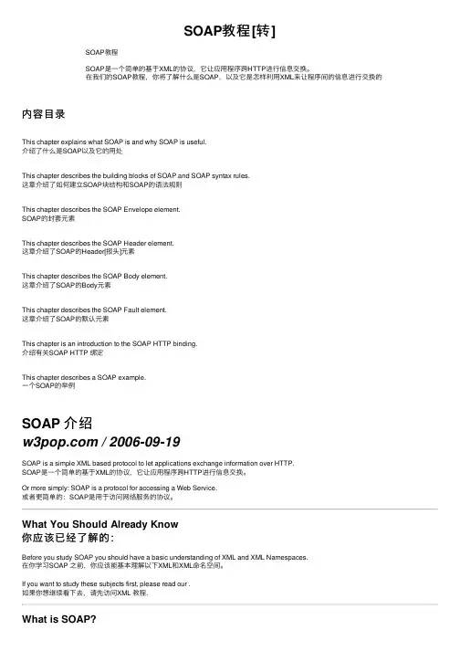 SOAP教程[转]