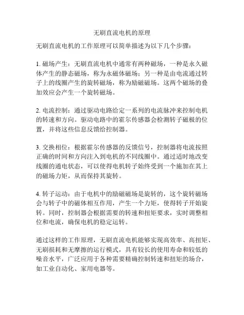 无刷直流电机的原理