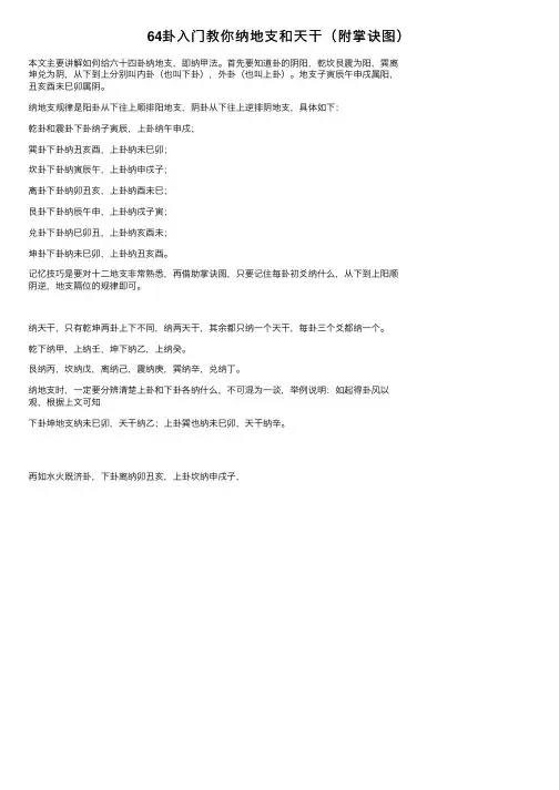 64卦入门教你纳地支和天干（附掌诀图）