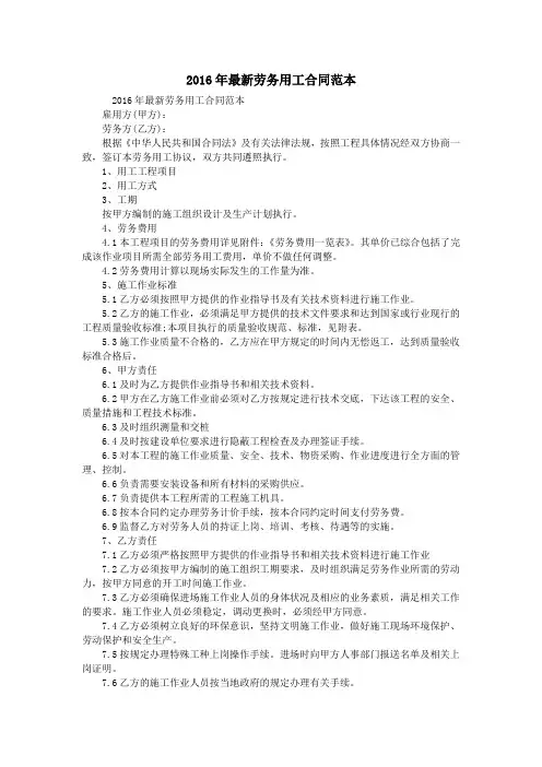 2016年最新劳务用工合同范本