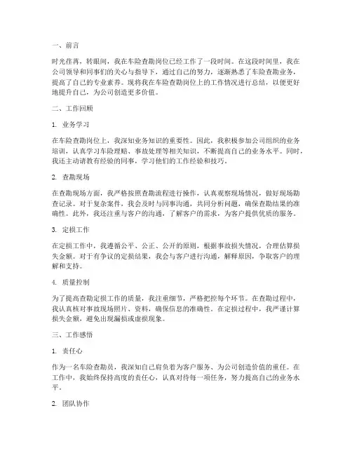 车险查勘个人工作总结范文