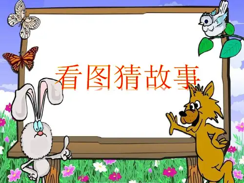 人教部编版揠苗助长 公开课-ppt1