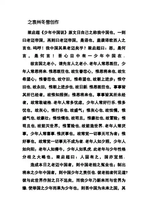 梁启超《少年中国说》-原文与译文