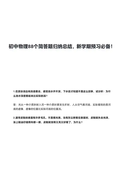 初中物理88个简答题归纳总结
