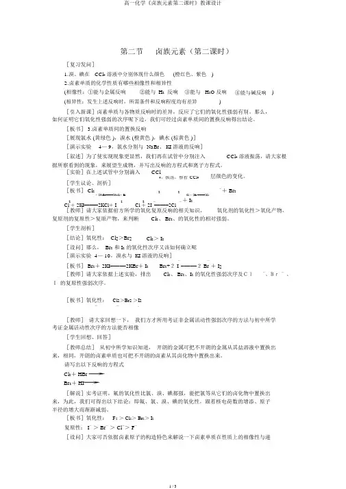 高一化学《卤族元素第二课时》教案