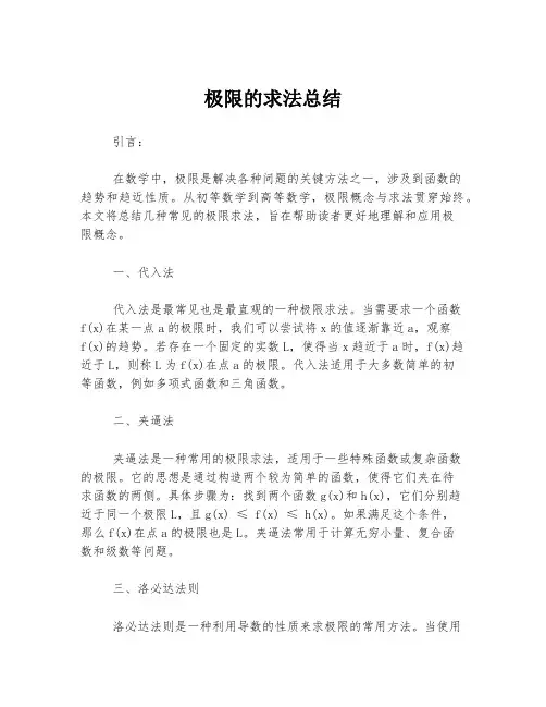 极限的求法总结