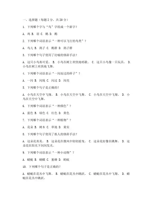 幼儿园升小学语文考试卷
