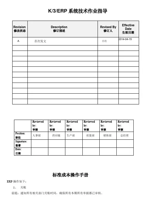 金蝶标准成本操作流程图