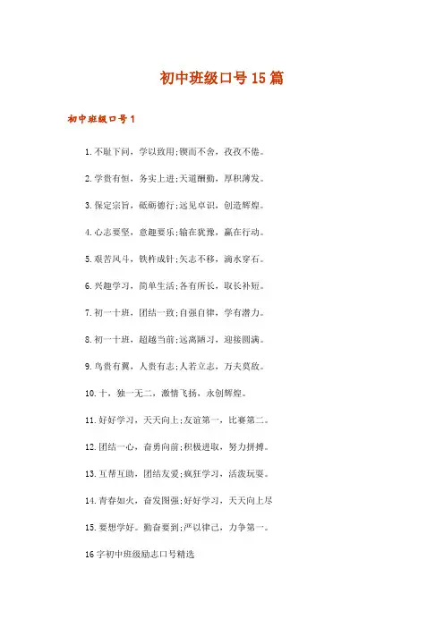 初中班级口号15篇