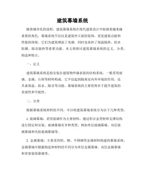 建筑幕墙系统