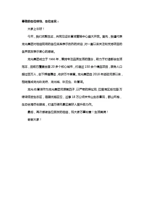 营销中心开放致辞稿