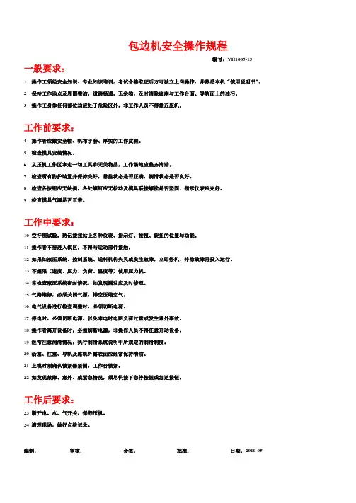 包边机操作规程
