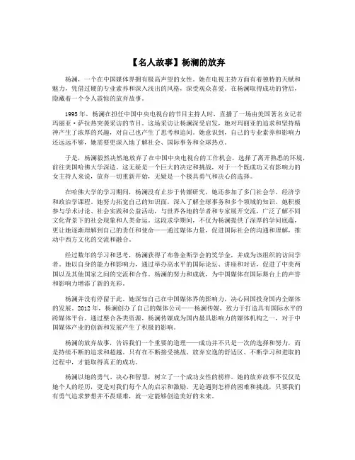 【名人故事】杨澜的放弃