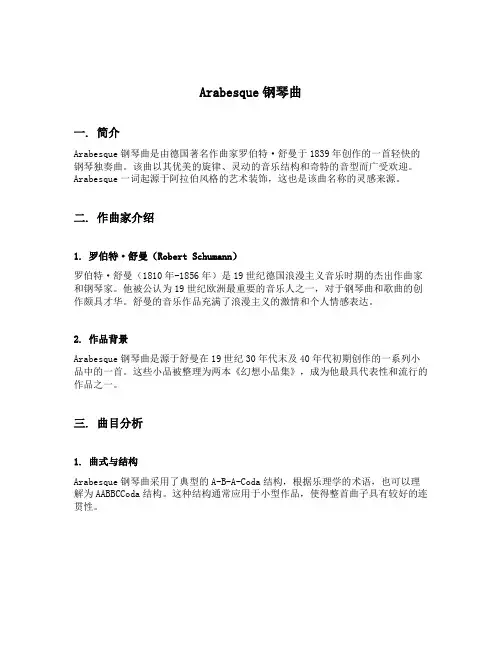 arabesque钢琴曲