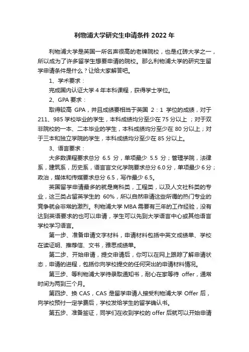 利物浦大学研究生申请条件2022年