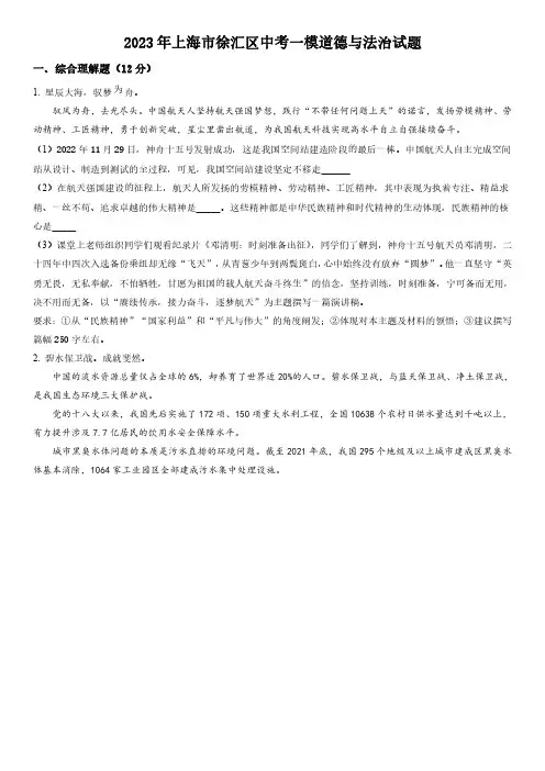 2023年上海市徐汇区中考一模道德与法治试卷含详解