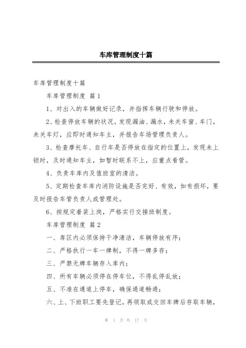 车库管理制度十篇