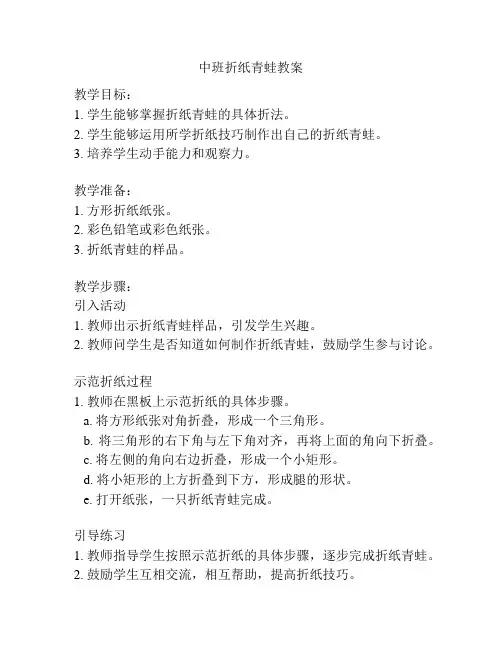 中班折纸青蛙教案