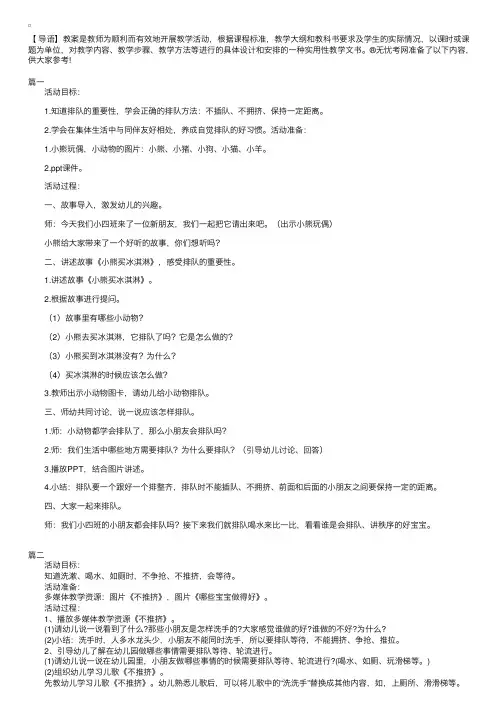 幼儿园小班社会《我会排队》教案三篇