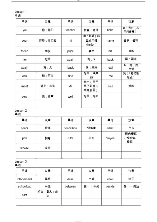 四年级下册冀教版英语单词、短语、句型