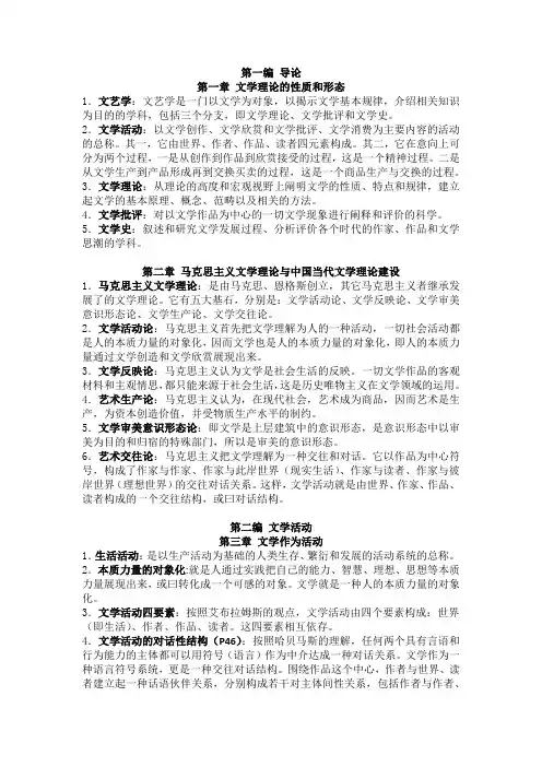 文学理论名词解释