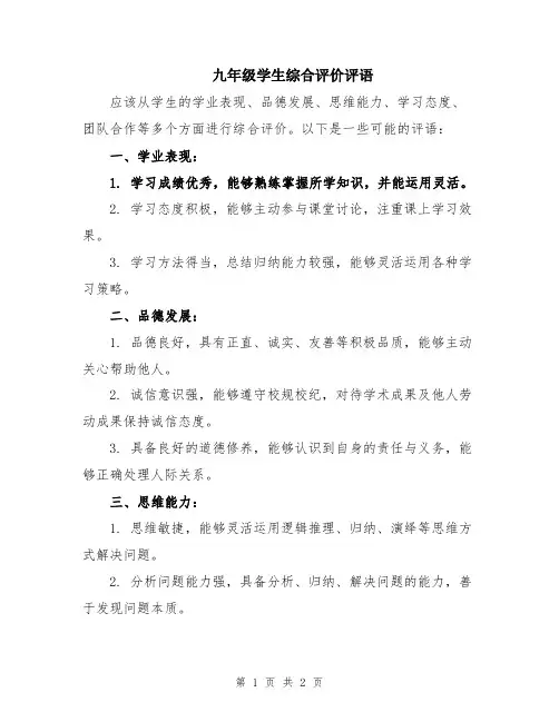 九年级学生综合评价评语
