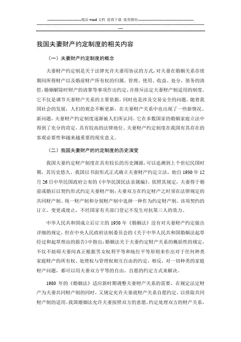 我国夫妻财产约定制度