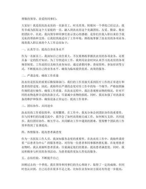 医院洗衣房新员工个人工作总结