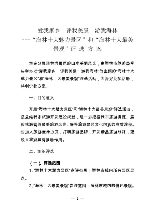 爱我家乡评我美景游我海林