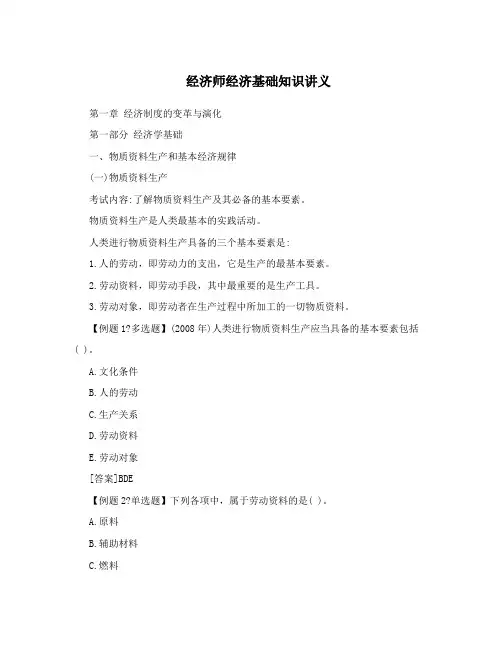 经济师经济基础知识讲义