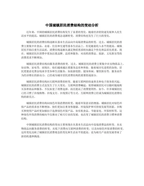 中国城镇居民消费结构的变动分析