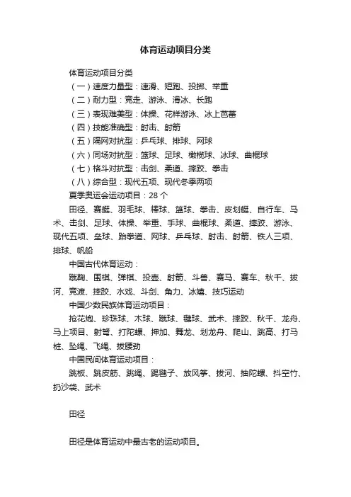体育运动项目分类