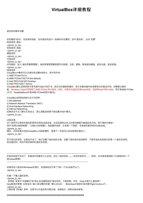 VirtualBox详细教程