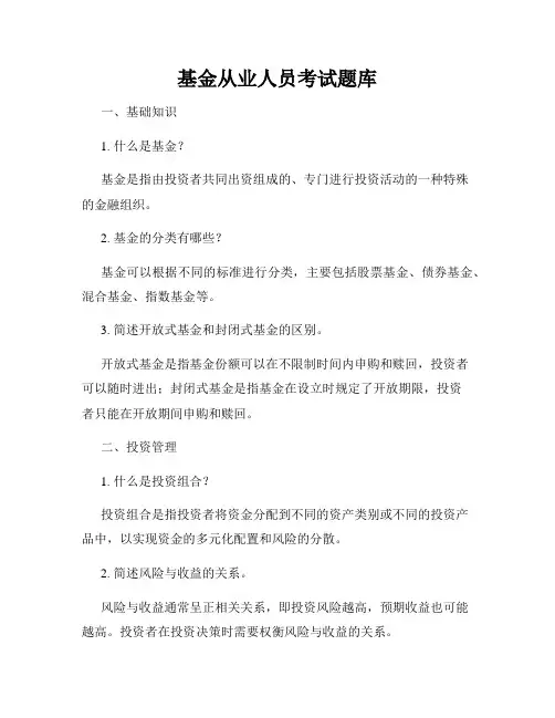 基金从业人员考试题库