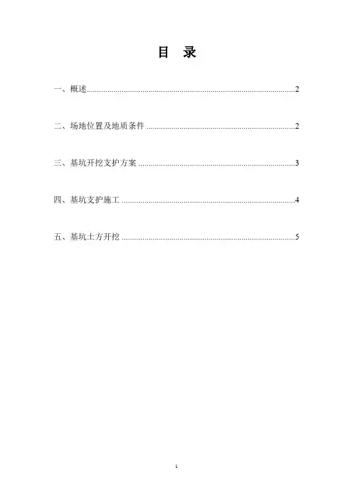 (完整版)地下室基坑开挖施工方案