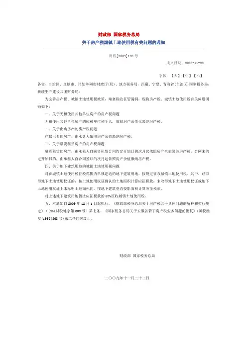 无租使用房产代缴房产税