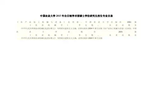 中国农业大学导师清单