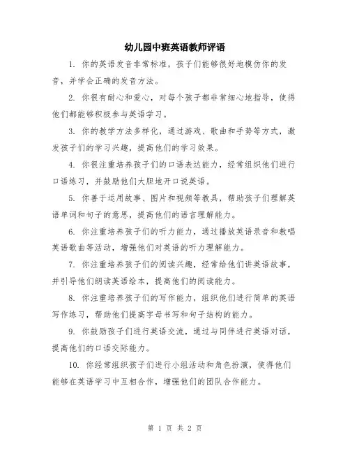 幼儿园中班英语教师评语