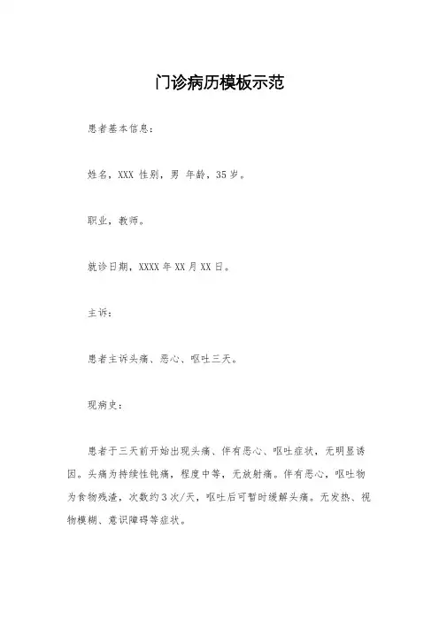 门诊病历模板示范