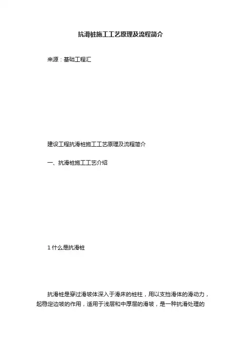 抗滑桩施工工艺原理及流程简介