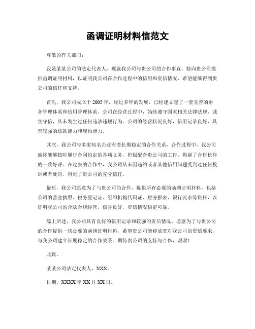 函调证明材料信范文