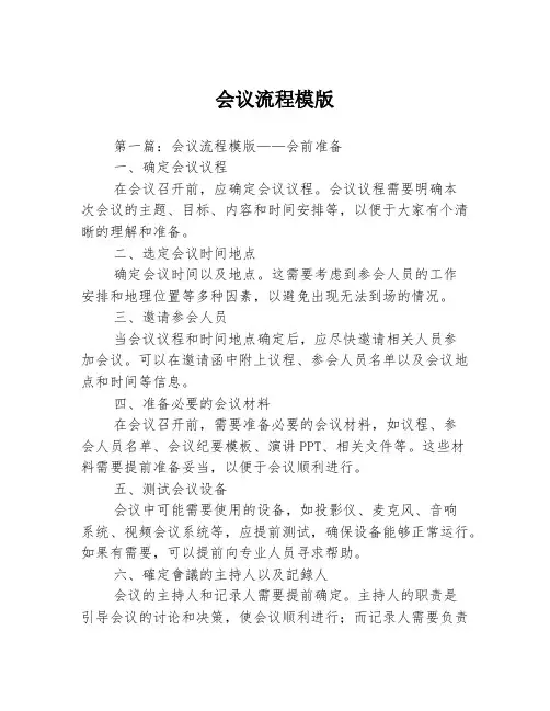 会议流程模版3篇