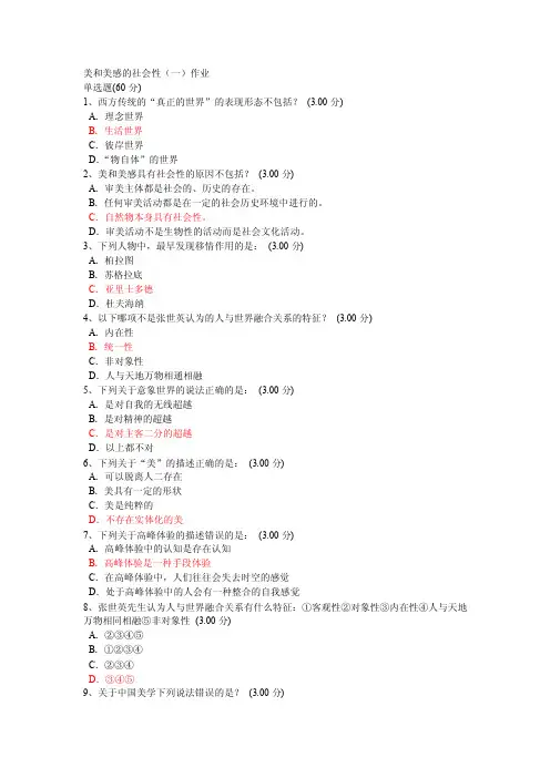 美和美感的社会性（一）作业