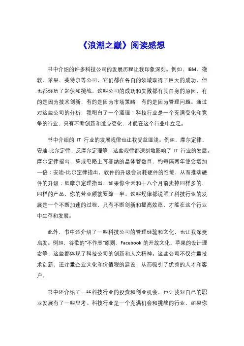 《浪潮之巅》阅读感想