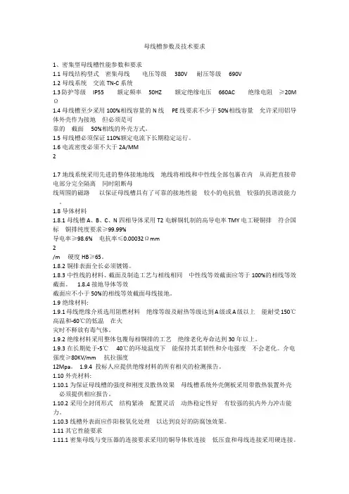 密集型母线槽性能参数和要求