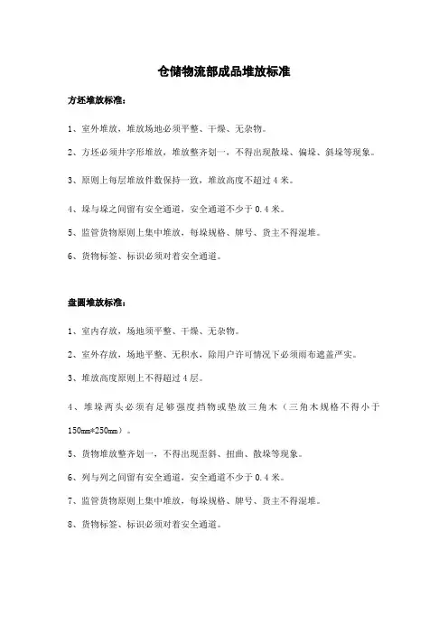 仓储物流部成品堆放标准