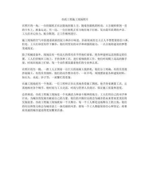 市政工程施工现场照片