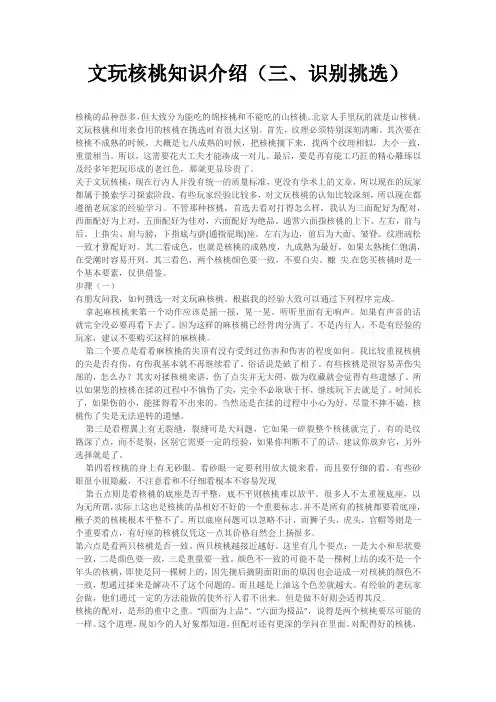 文玩核桃知识介绍3
